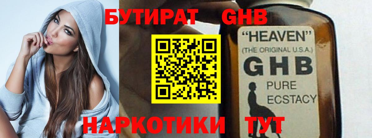 Бутират BDO Тихвин