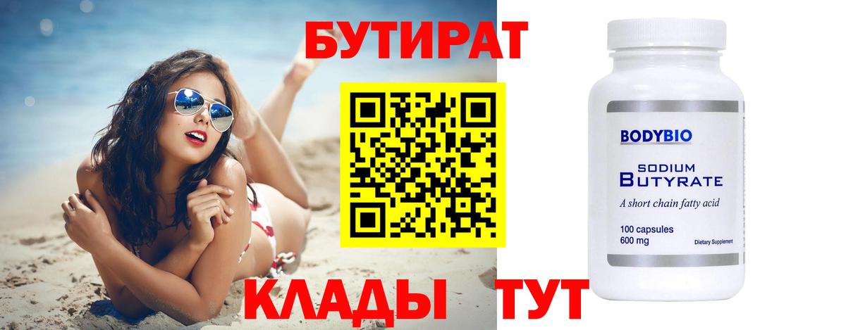 Тихвин  Бутират бутик  Бутират  Вход с VPN 