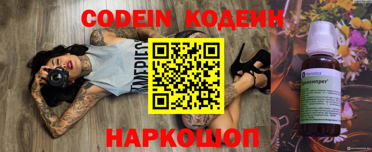 Codein Purple Drank Тихвин