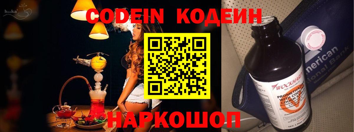Тихвин  Кодеиновый сироп Lean Purple Drank  Кодеин Purple Drank  Вход с VPN 