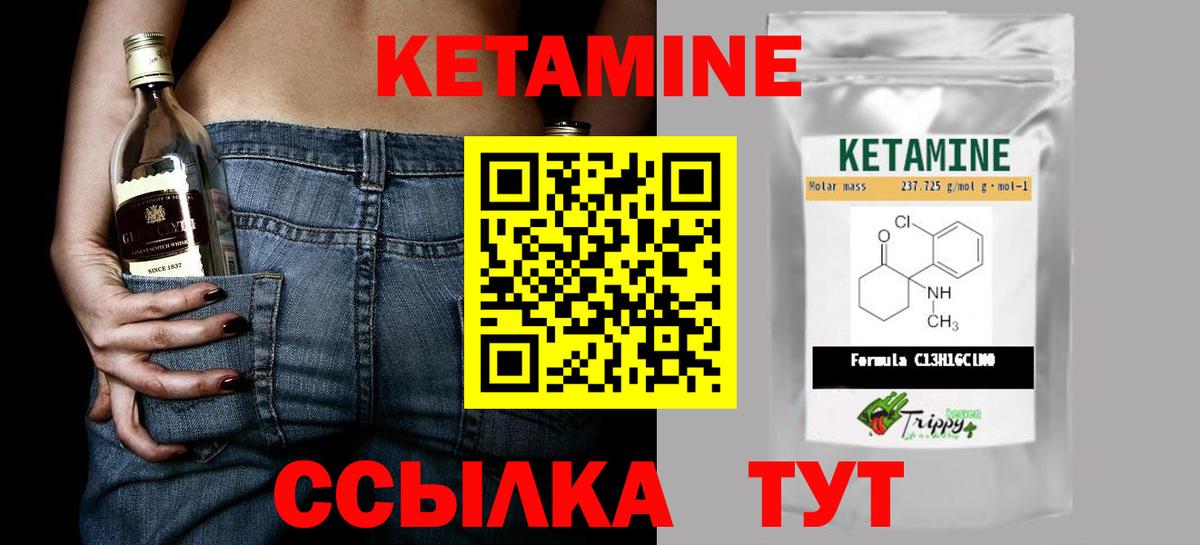 КЕТАМИН VHQ Тихвин