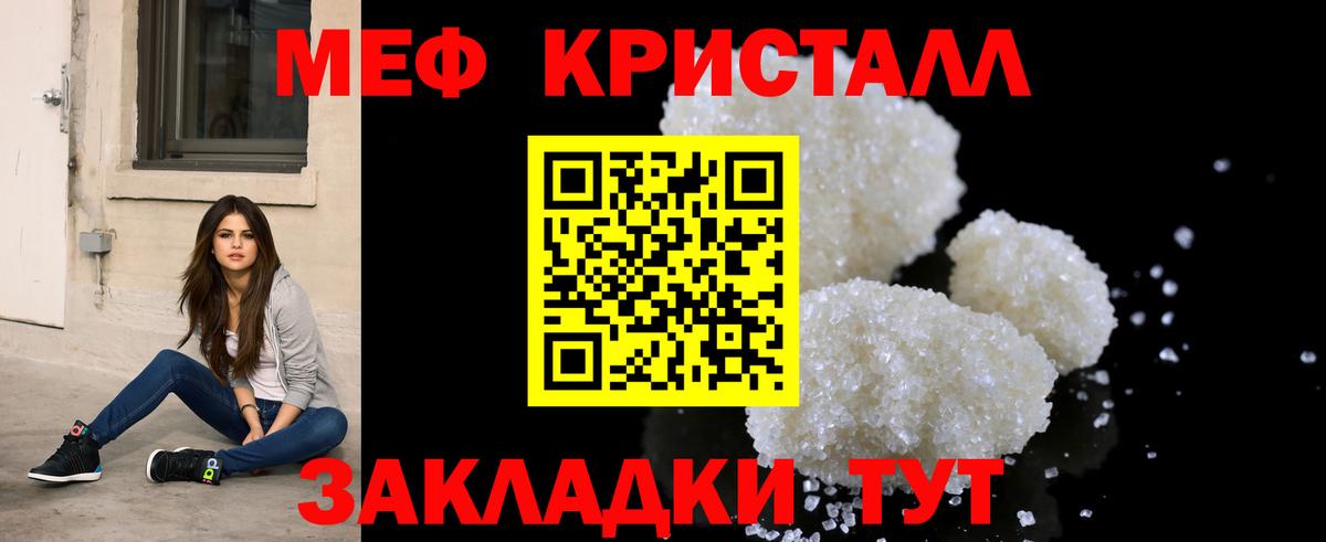 Меф мяу мяу кристаллы Тихвин